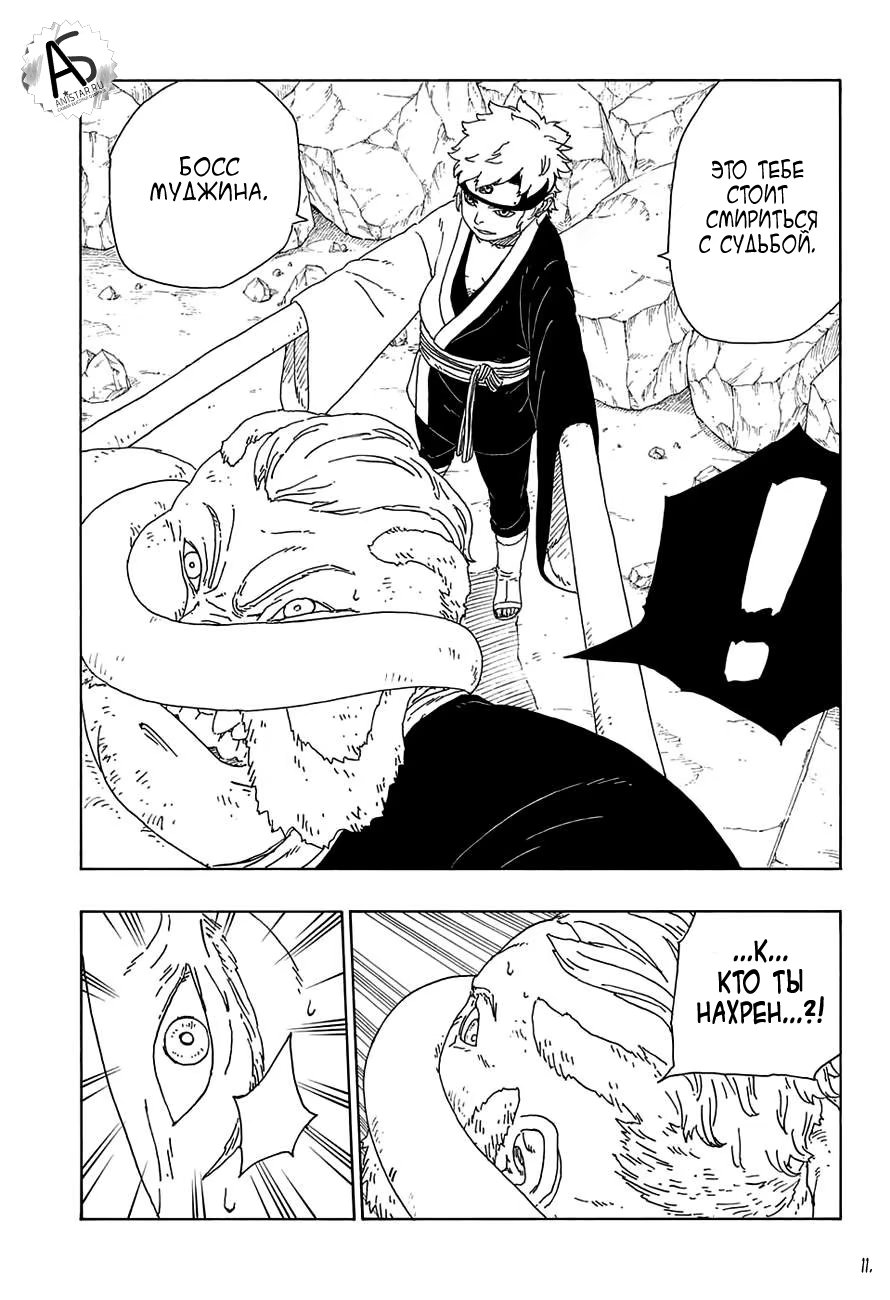 Read Boruto Naruto nekusuto jenereshon zu (Боруто Новое поколение Наруто) Manga Online