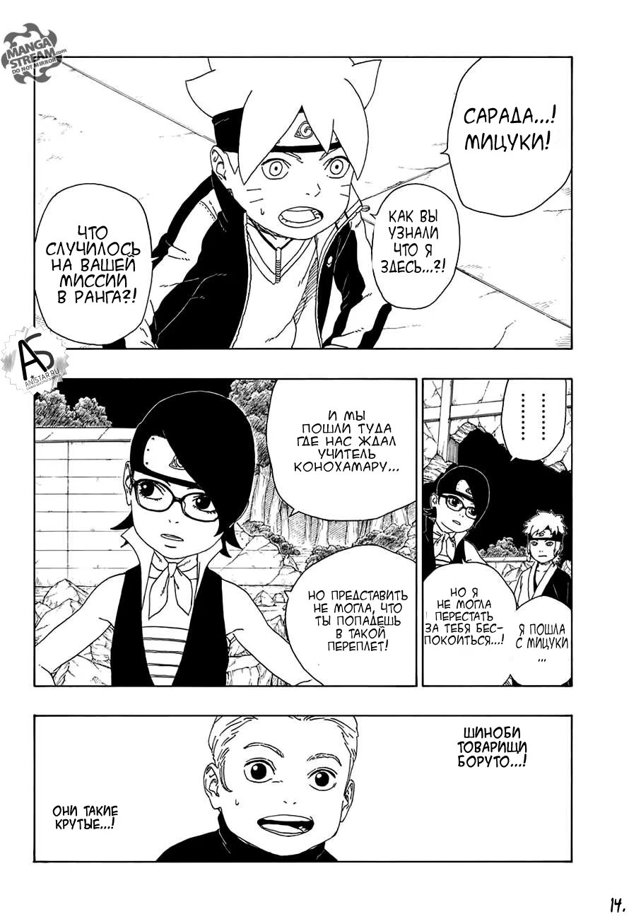 Read Boruto Naruto nekusuto jenereshon zu (Боруто Новое поколение Наруто) Manga Online