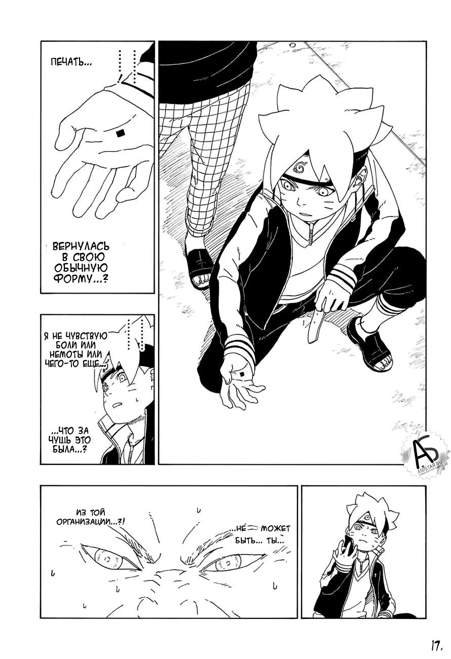 Read Boruto Naruto nekusuto jenereshon zu (Боруто Новое поколение Наруто) Manga Online