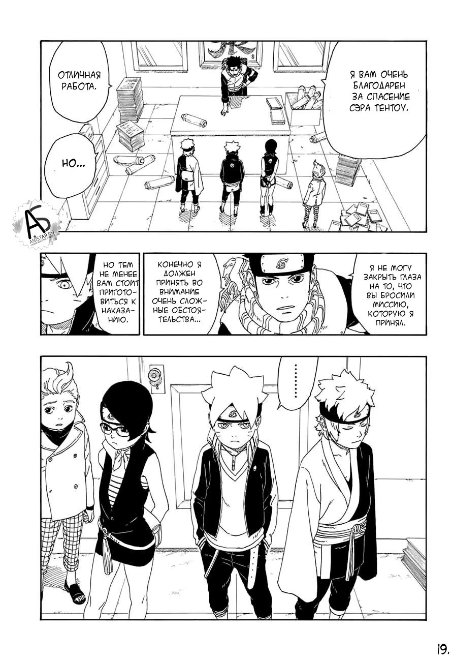 Read Boruto Naruto nekusuto jenereshon zu (Боруто Новое поколение Наруто) Manga Online