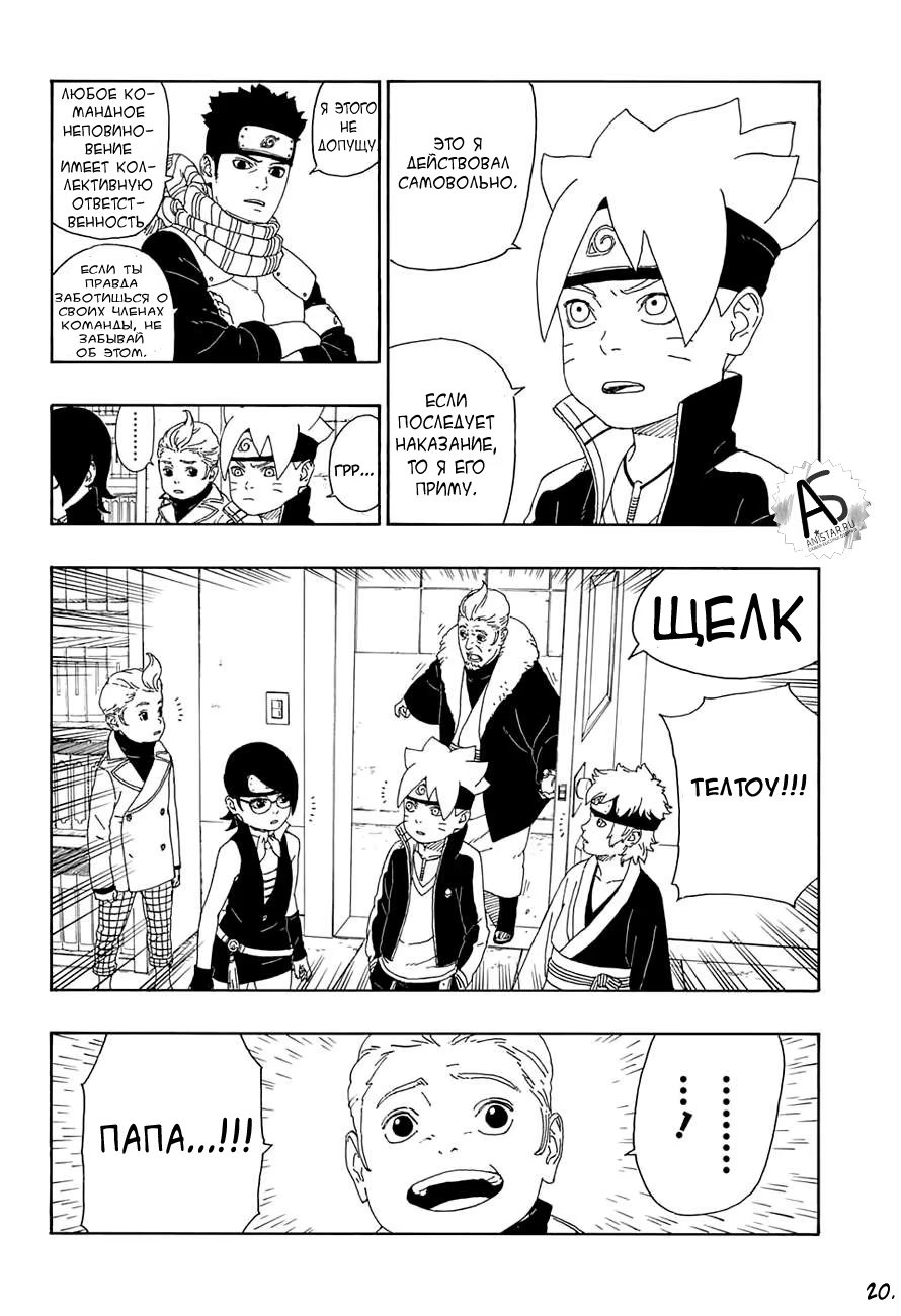 Read Boruto Naruto nekusuto jenereshon zu (Боруто Новое поколение Наруто) Manga Online