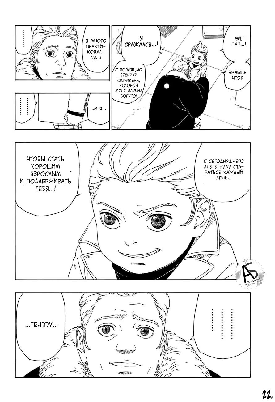 Read Boruto Naruto nekusuto jenereshon zu (Боруто Новое поколение Наруто) Manga Online