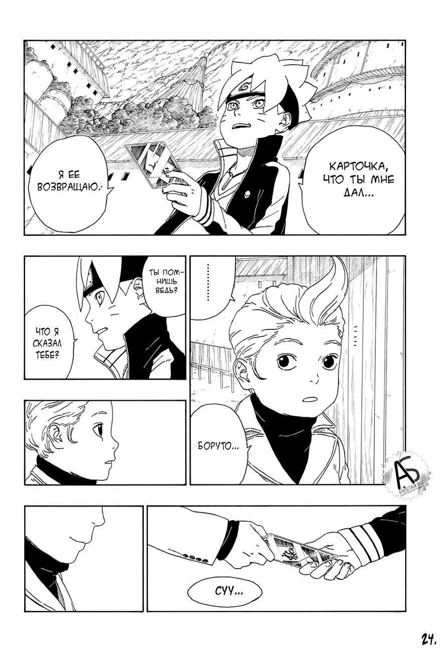 Read Boruto Naruto nekusuto jenereshon zu (Боруто Новое поколение Наруто) Manga Online