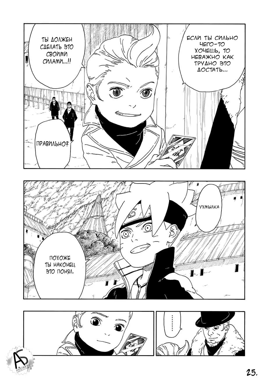 Read Boruto Naruto nekusuto jenereshon zu (Боруто Новое поколение Наруто) Manga Online
