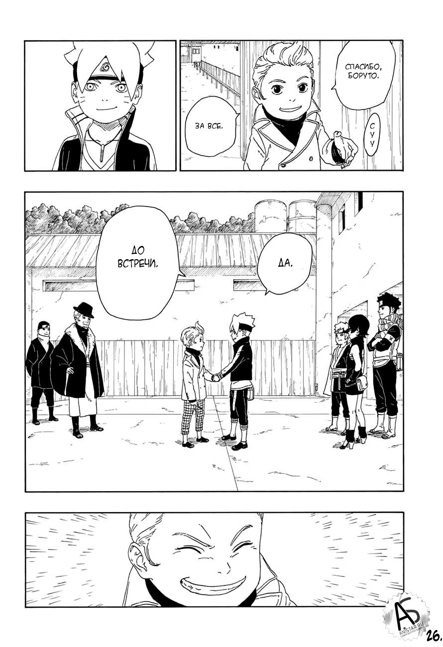 Read Boruto Naruto nekusuto jenereshon zu (Боруто Новое поколение Наруто) Manga Online