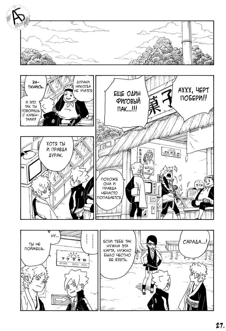 Read Boruto Naruto nekusuto jenereshon zu (Боруто Новое поколение Наруто) Manga Online