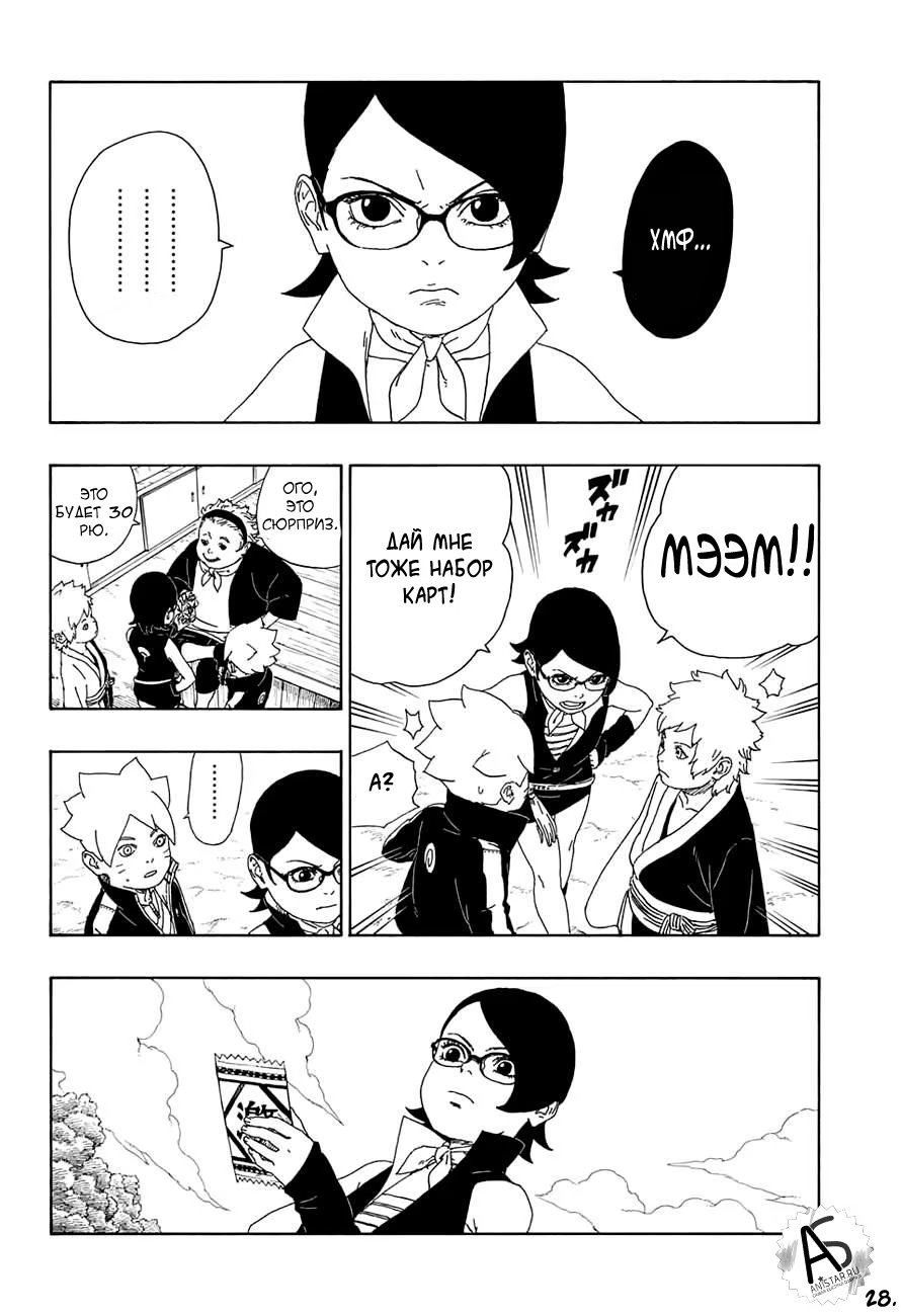 Read Boruto Naruto nekusuto jenereshon zu (Боруто Новое поколение Наруто) Manga Online