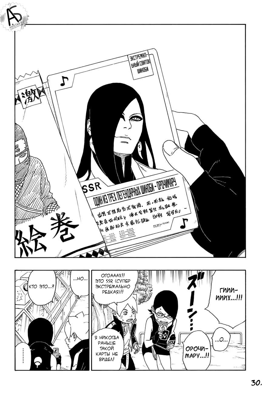 Read Boruto Naruto nekusuto jenereshon zu (Боруто Новое поколение Наруто) Manga Online