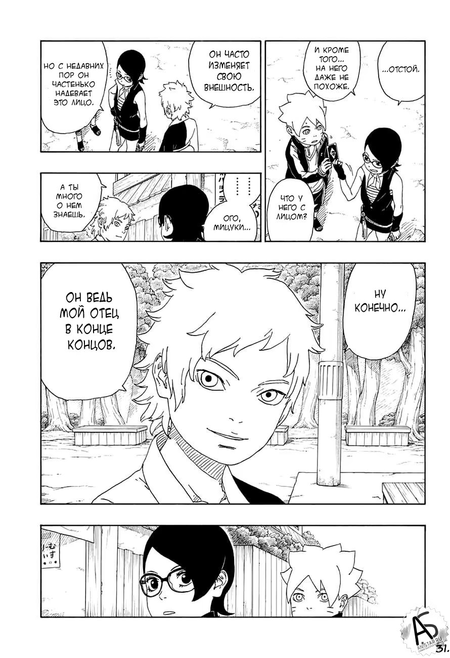 Read Boruto Naruto nekusuto jenereshon zu (Боруто Новое поколение Наруто) Manga Online