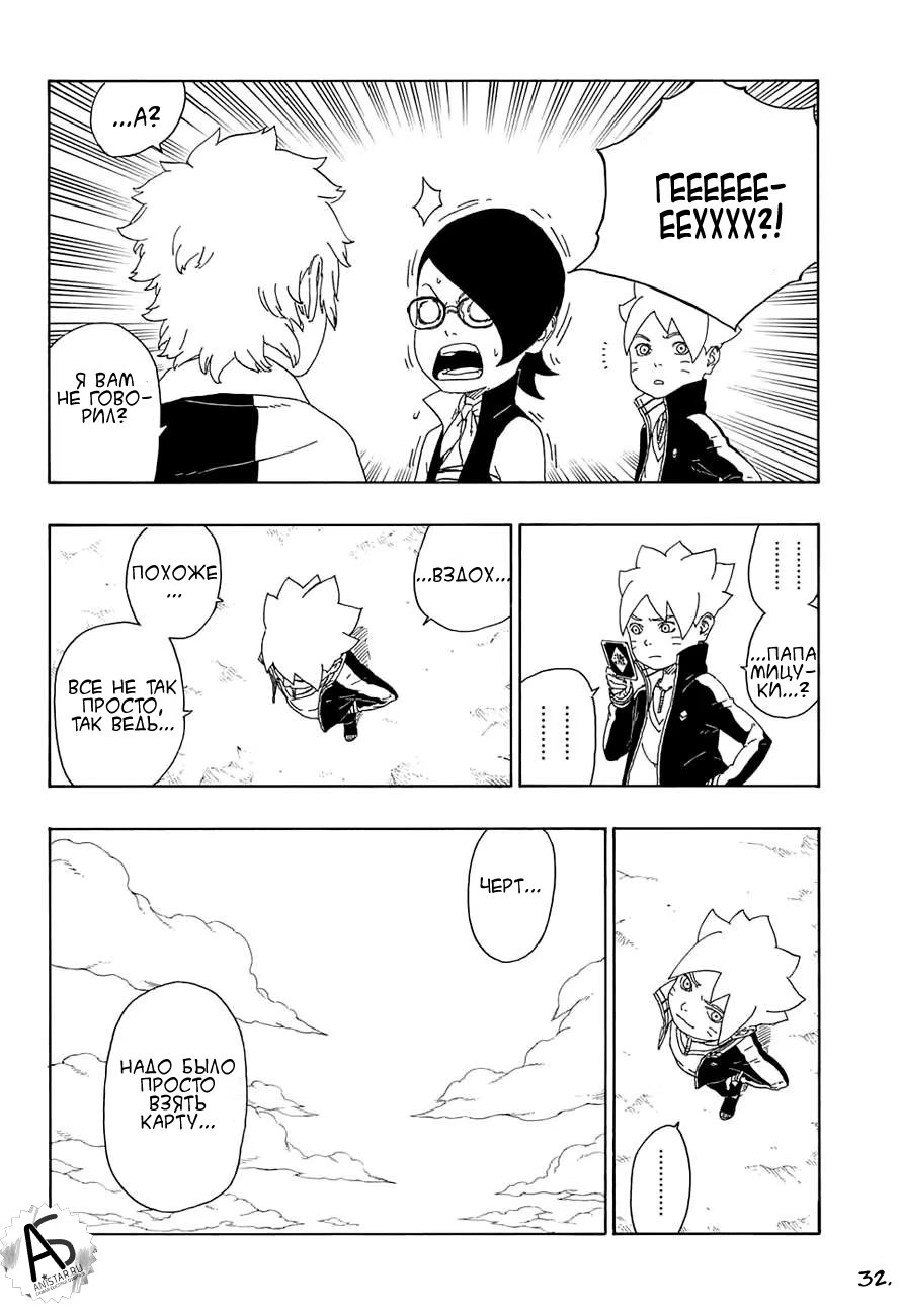 Read Boruto Naruto nekusuto jenereshon zu (Боруто Новое поколение Наруто) Manga Online