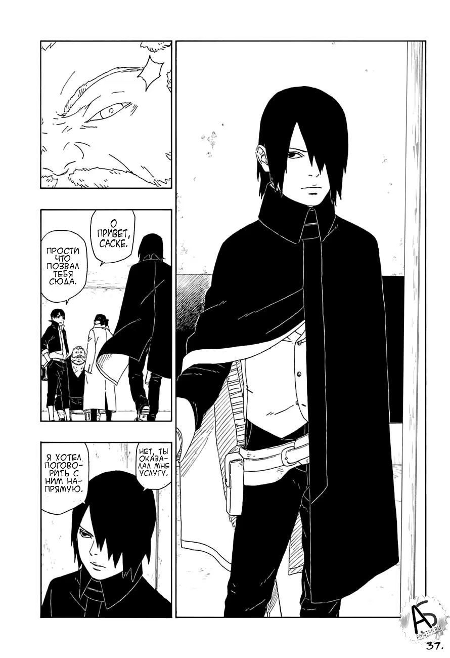 Read Boruto Naruto nekusuto jenereshon zu (Боруто Новое поколение Наруто) Manga Online