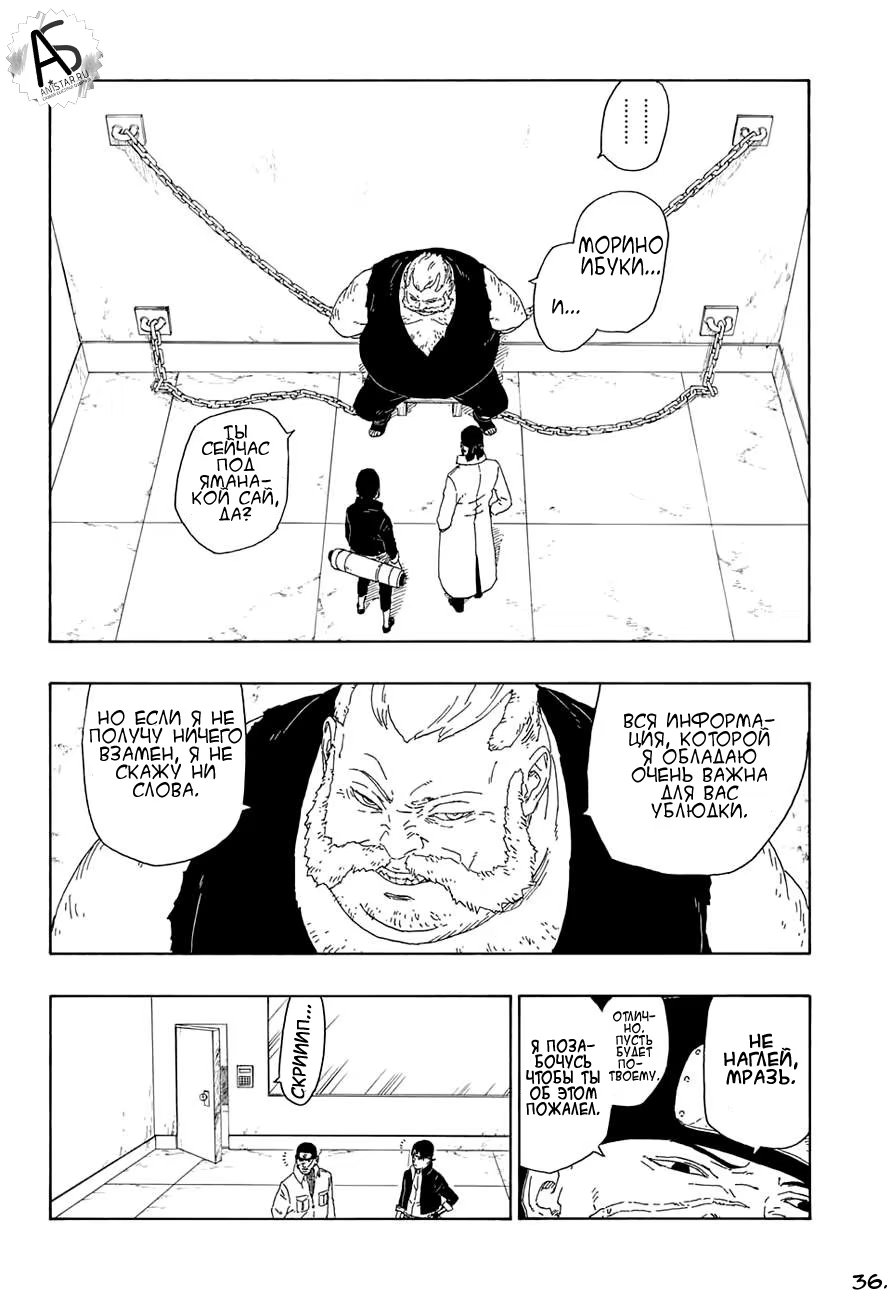 Read Boruto Naruto nekusuto jenereshon zu (Боруто Новое поколение Наруто) Manga Online