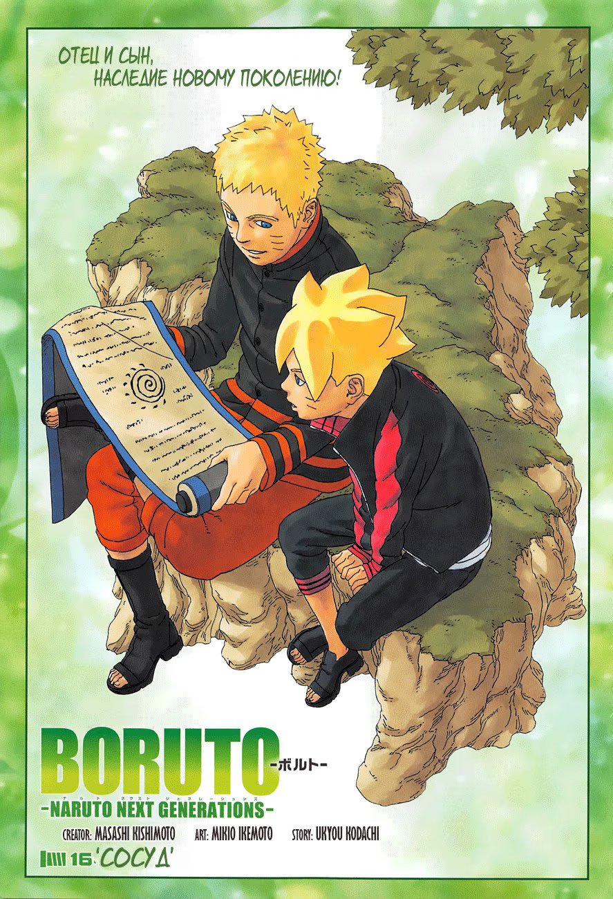 Read Boruto Naruto nekusuto jenereshon zu (Боруто Новое поколение Наруто) Manga Online
