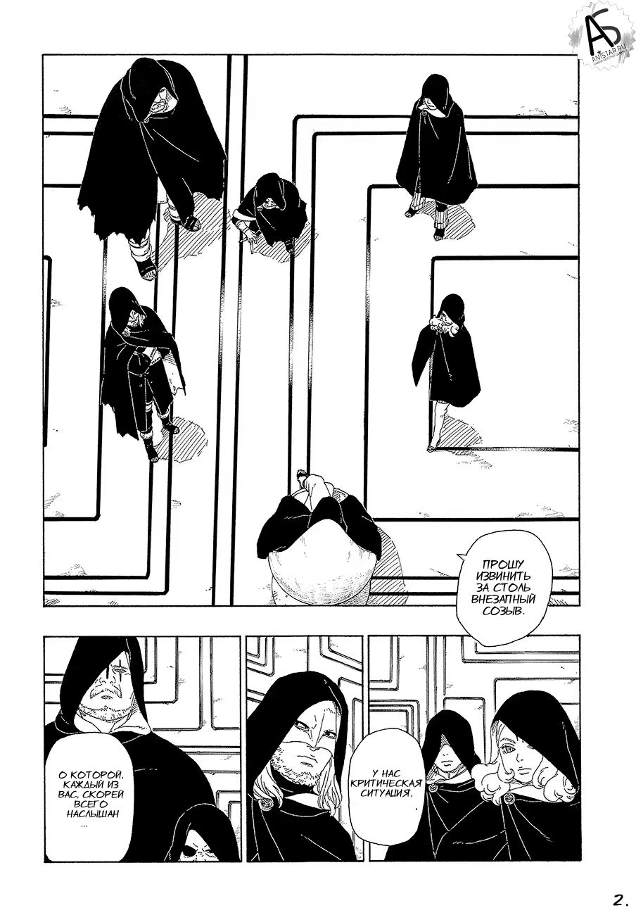 Read Boruto Naruto nekusuto jenereshon zu (Боруто Новое поколение Наруто) Manga Online