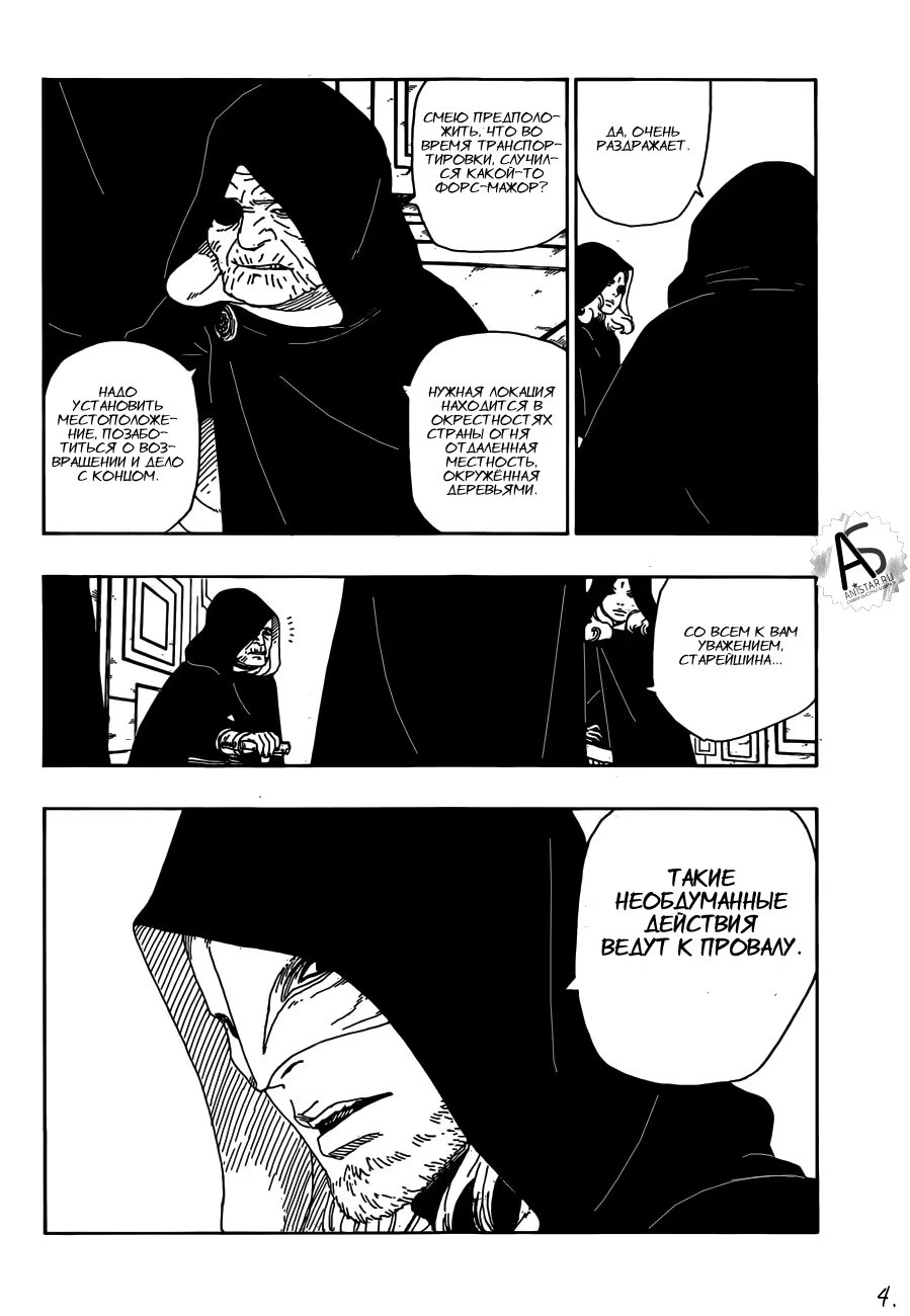 Read Boruto Naruto nekusuto jenereshon zu (Боруто Новое поколение Наруто) Manga Online