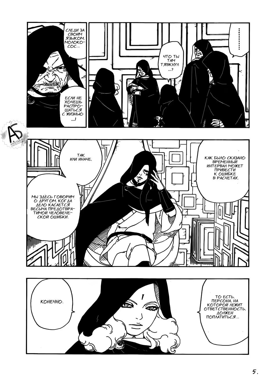 Read Boruto Naruto nekusuto jenereshon zu (Боруто Новое поколение Наруто) Manga Online