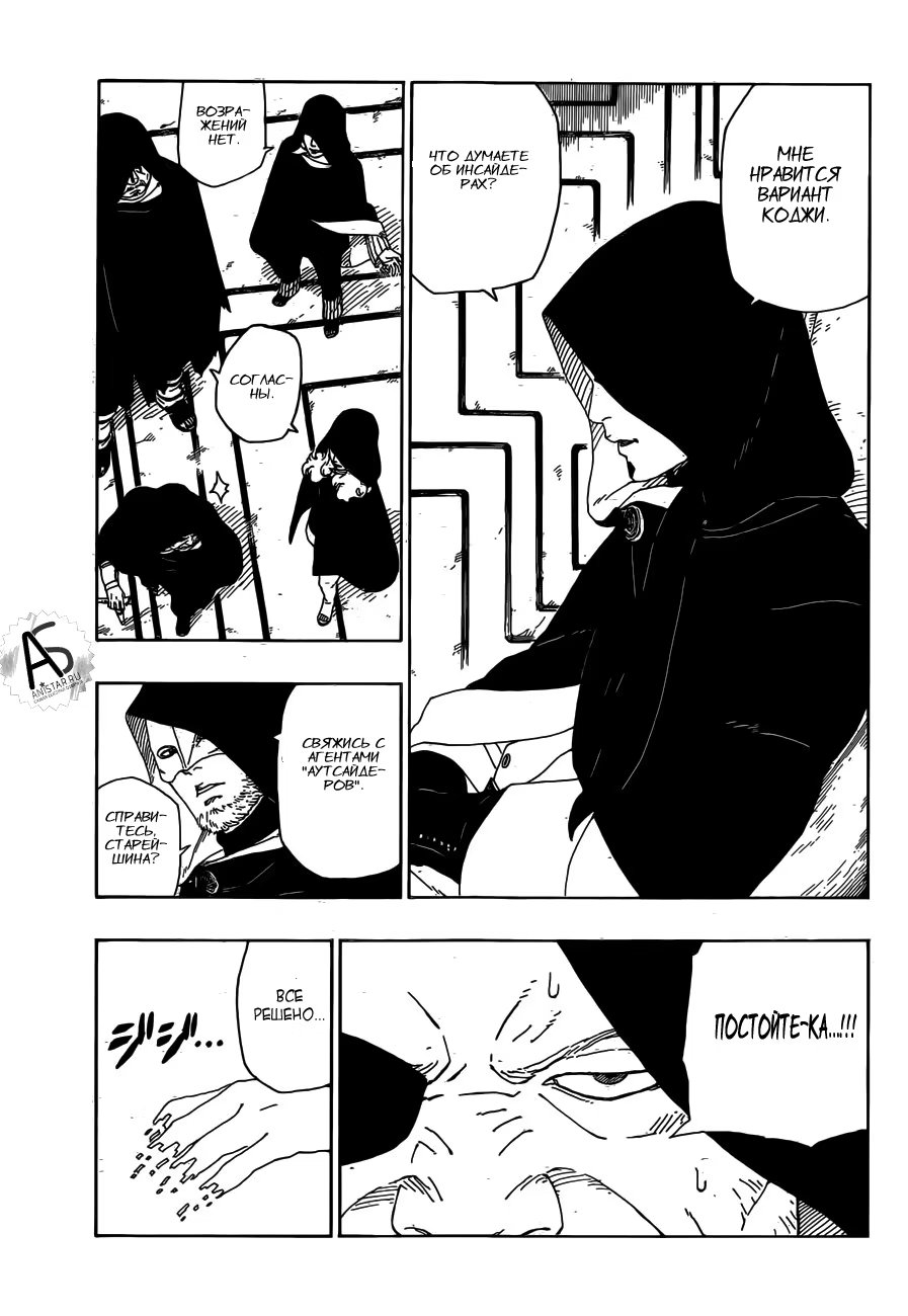 Read Boruto Naruto nekusuto jenereshon zu (Боруто Новое поколение Наруто) Manga Online