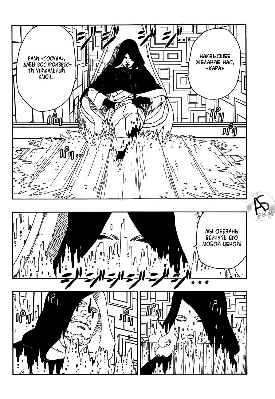 Read Boruto Naruto nekusuto jenereshon zu (Боруто Новое поколение Наруто) Manga Online