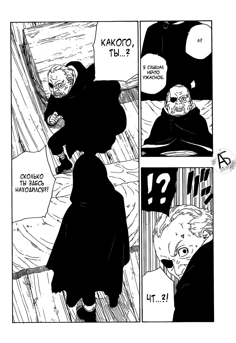 Read Boruto Naruto nekusuto jenereshon zu (Боруто Новое поколение Наруто) Manga Online