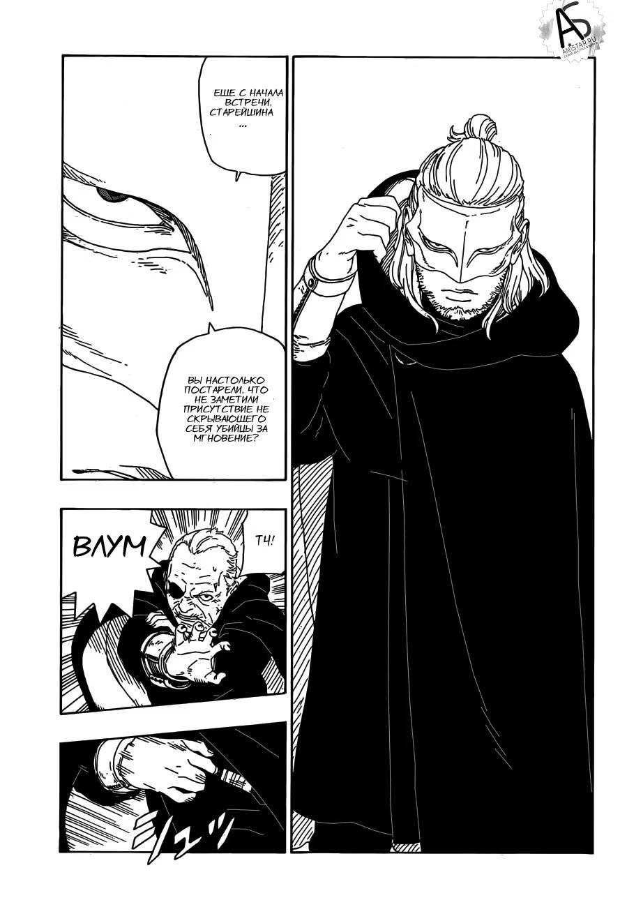 Read Boruto Naruto nekusuto jenereshon zu (Боруто Новое поколение Наруто) Manga Online