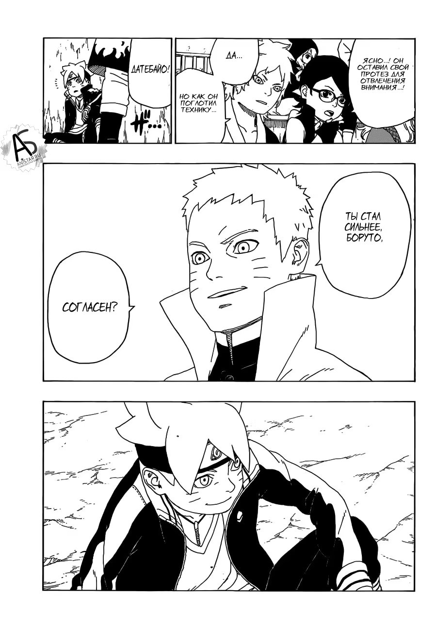 Read Boruto Naruto nekusuto jenereshon zu (Боруто Новое поколение Наруто) Manga Online
