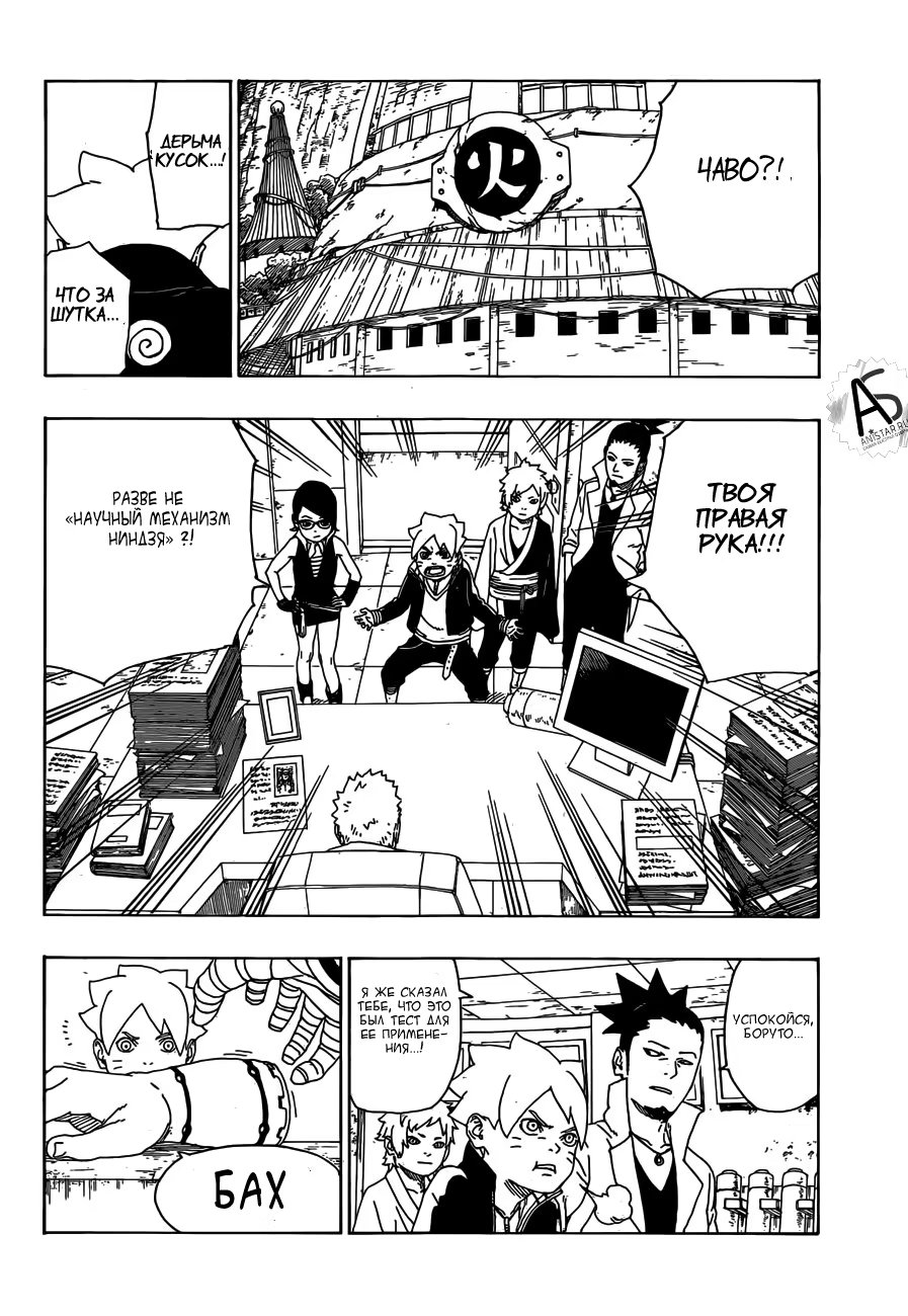 Read Boruto Naruto nekusuto jenereshon zu (Боруто Новое поколение Наруто) Manga Online