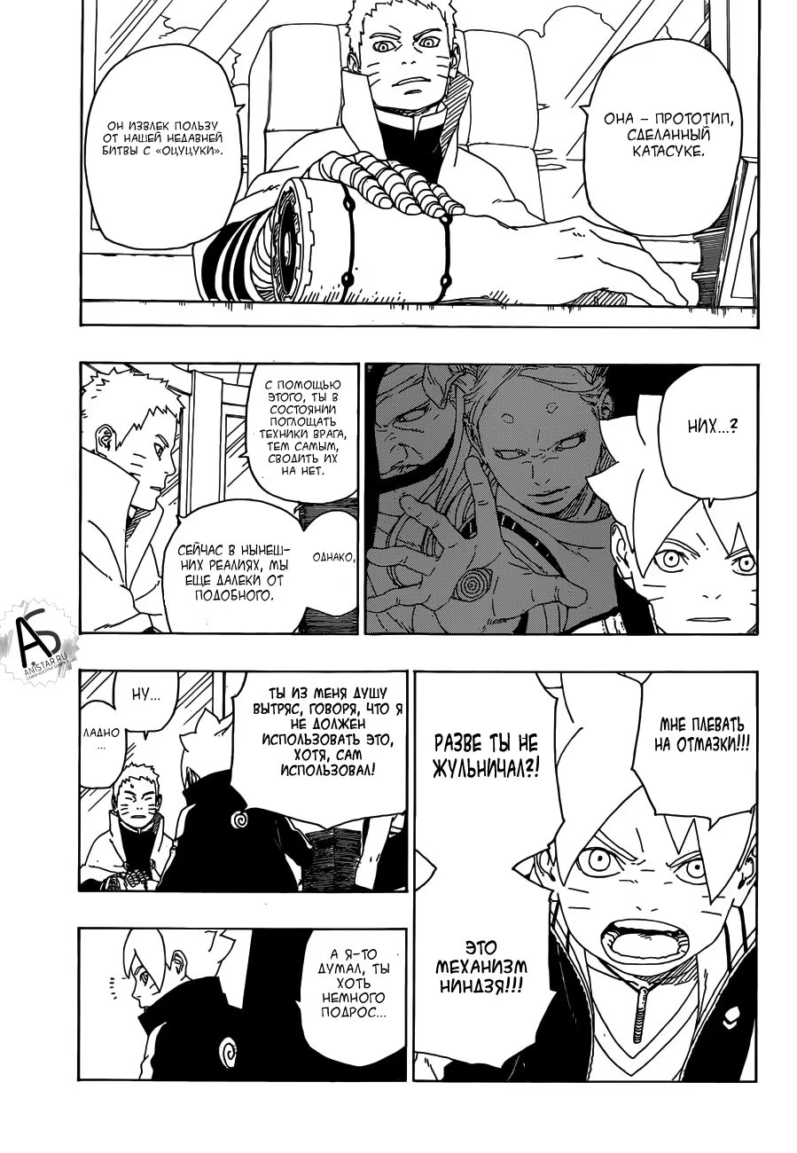 Read Boruto Naruto nekusuto jenereshon zu (Боруто Новое поколение Наруто) Manga Online