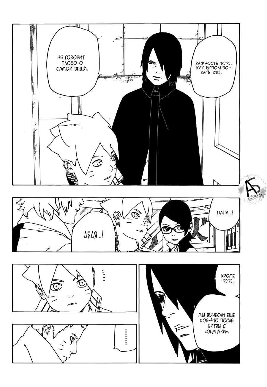 Read Boruto Naruto nekusuto jenereshon zu (Боруто Новое поколение Наруто) Manga Online