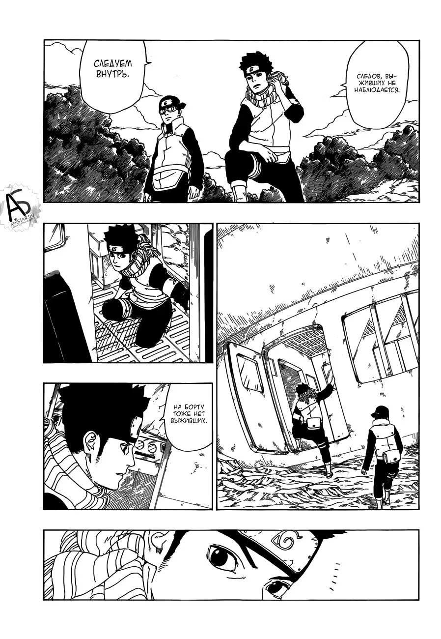 Read Boruto Naruto nekusuto jenereshon zu (Боруто Новое поколение Наруто) Manga Online