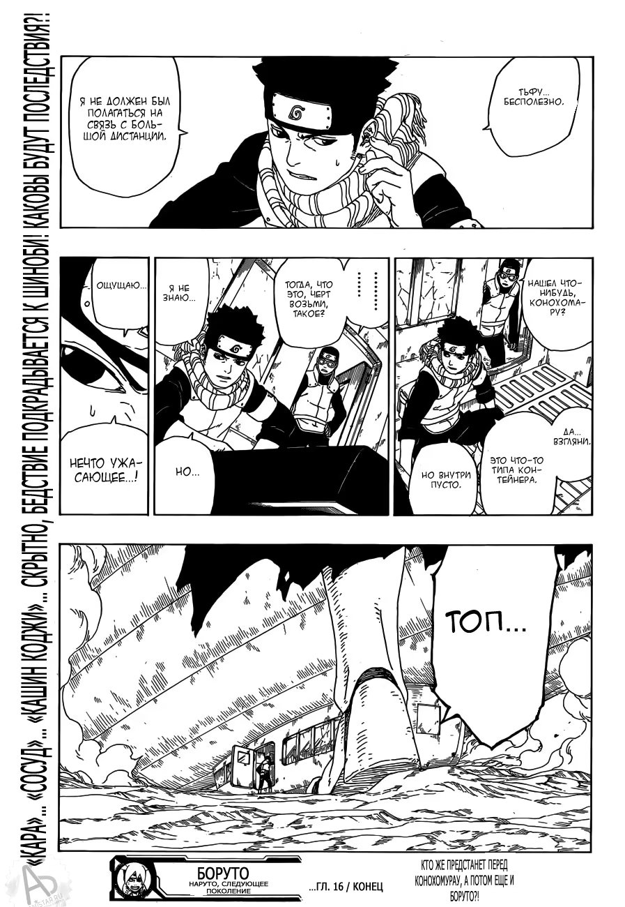 Read Boruto Naruto nekusuto jenereshon zu (Боруто Новое поколение Наруто) Manga Online