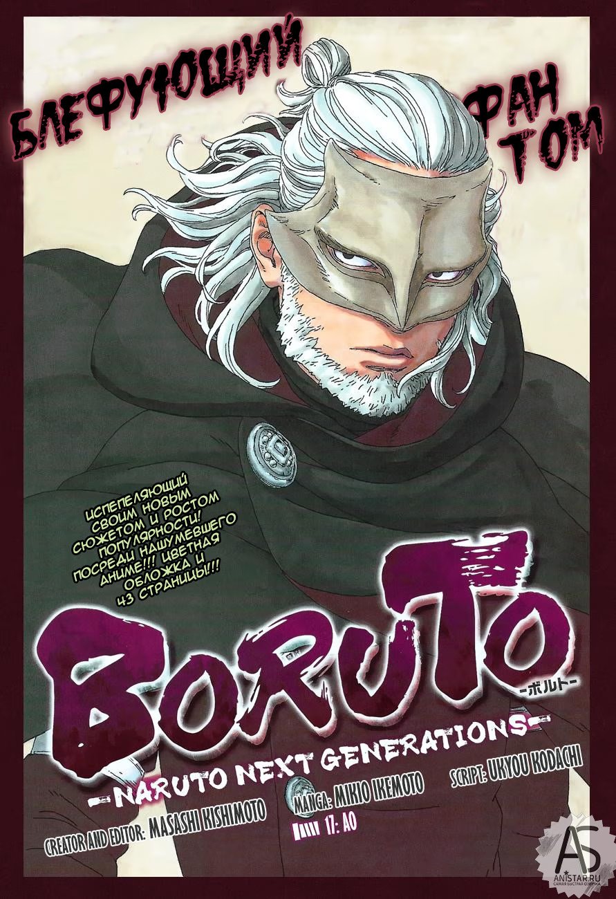 Read Boruto Naruto nekusuto jenereshon zu (Боруто Новое поколение Наруто) Manga Online