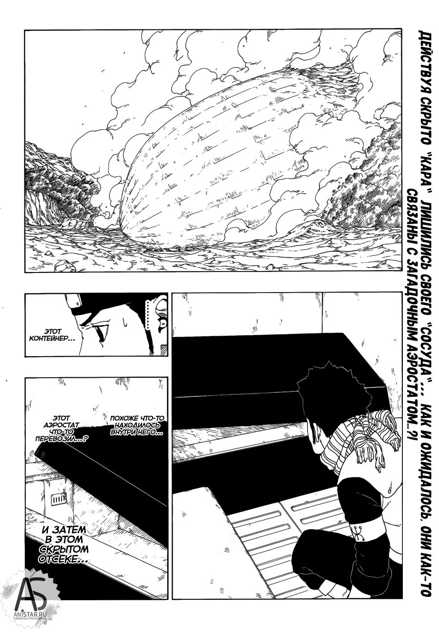 Read Boruto Naruto nekusuto jenereshon zu (Боруто Новое поколение Наруто) Manga Online