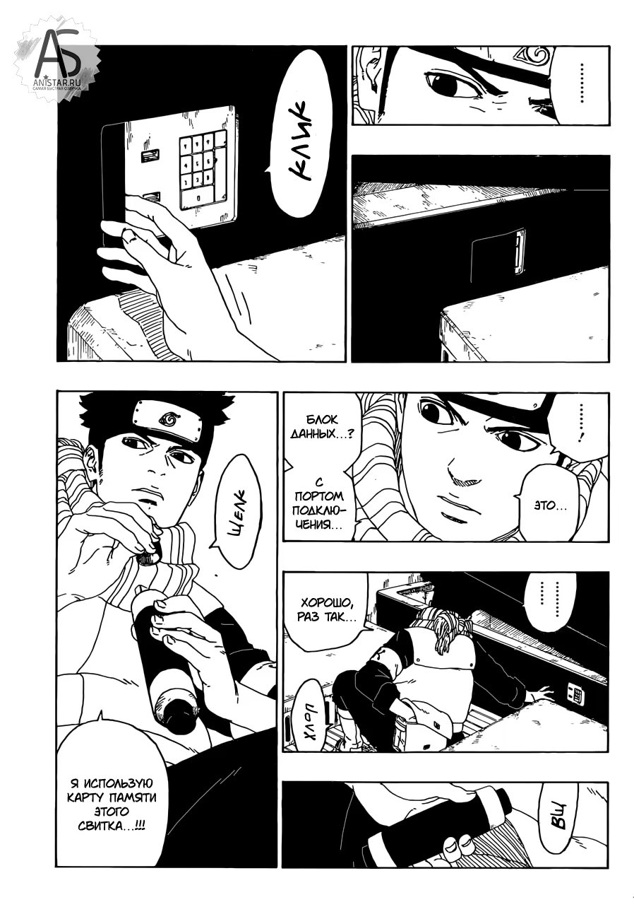 Read Boruto Naruto nekusuto jenereshon zu (Боруто Новое поколение Наруто) Manga Online