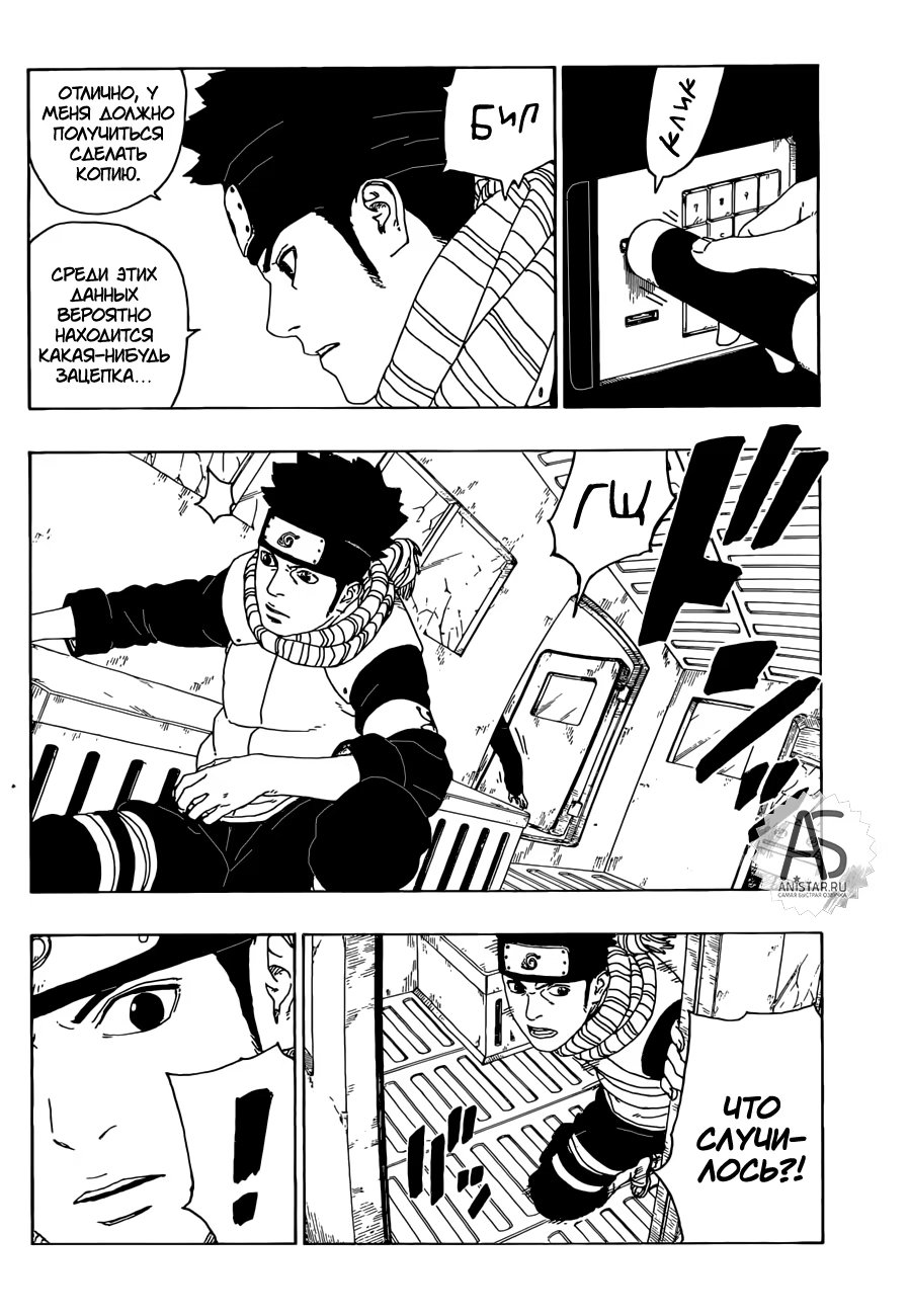 Read Boruto Naruto nekusuto jenereshon zu (Боруто Новое поколение Наруто) Manga Online