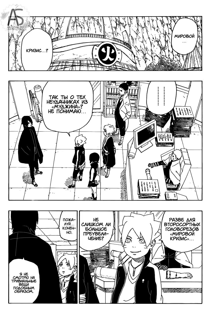 Read Boruto Naruto nekusuto jenereshon zu (Боруто Новое поколение Наруто) Manga Online