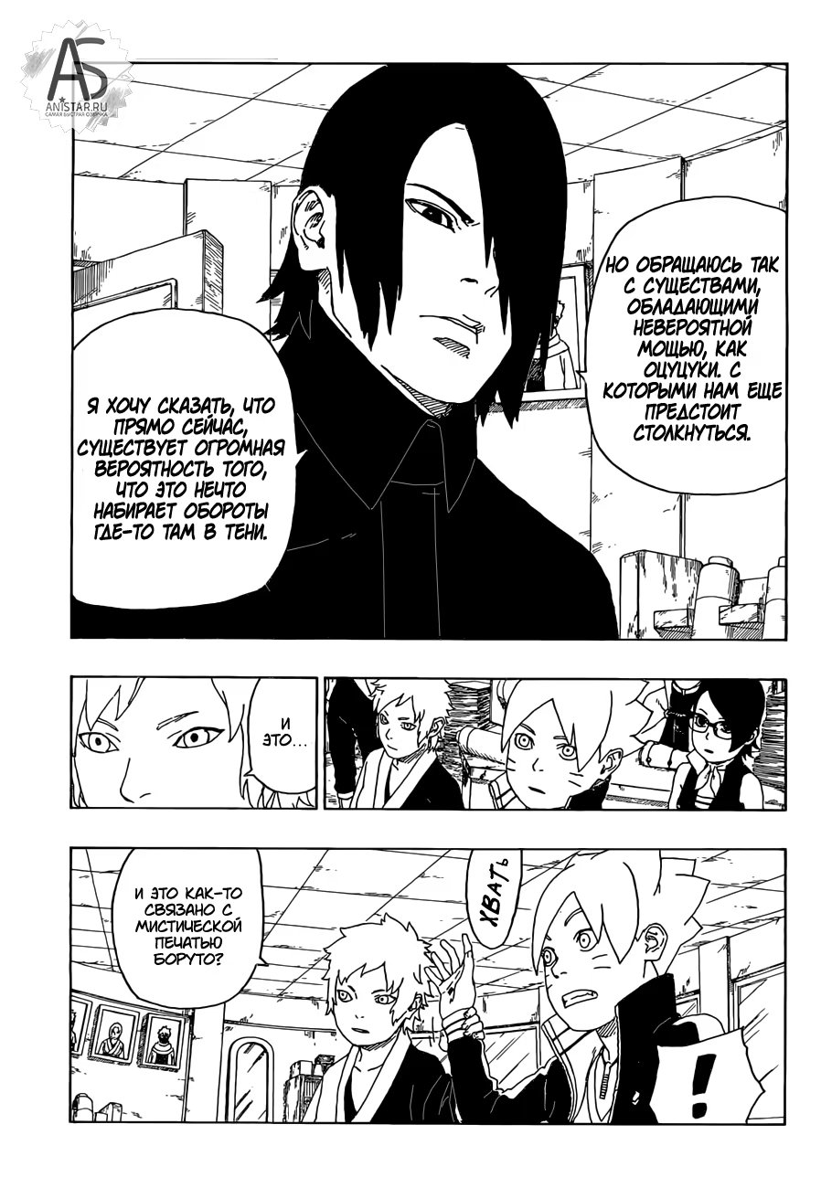 Read Boruto Naruto nekusuto jenereshon zu (Боруто Новое поколение Наруто) Manga Online