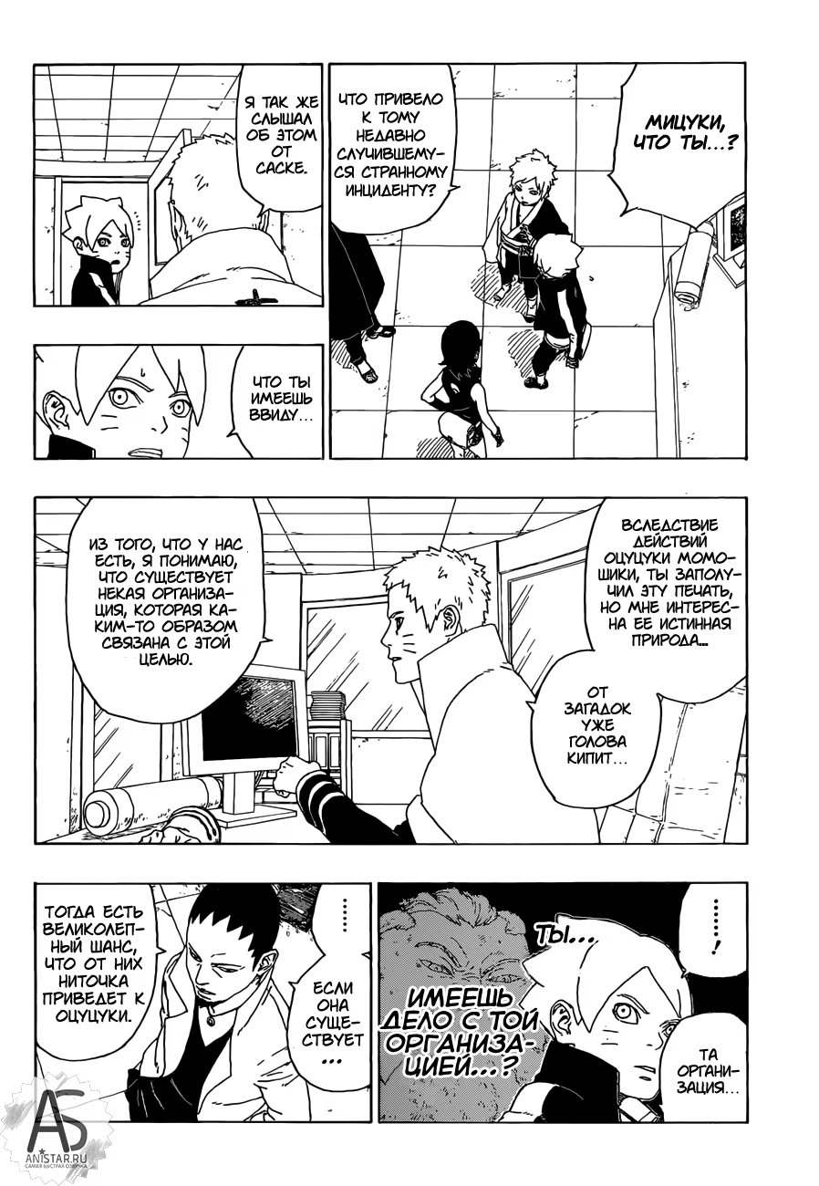 Read Boruto Naruto nekusuto jenereshon zu (Боруто Новое поколение Наруто) Manga Online