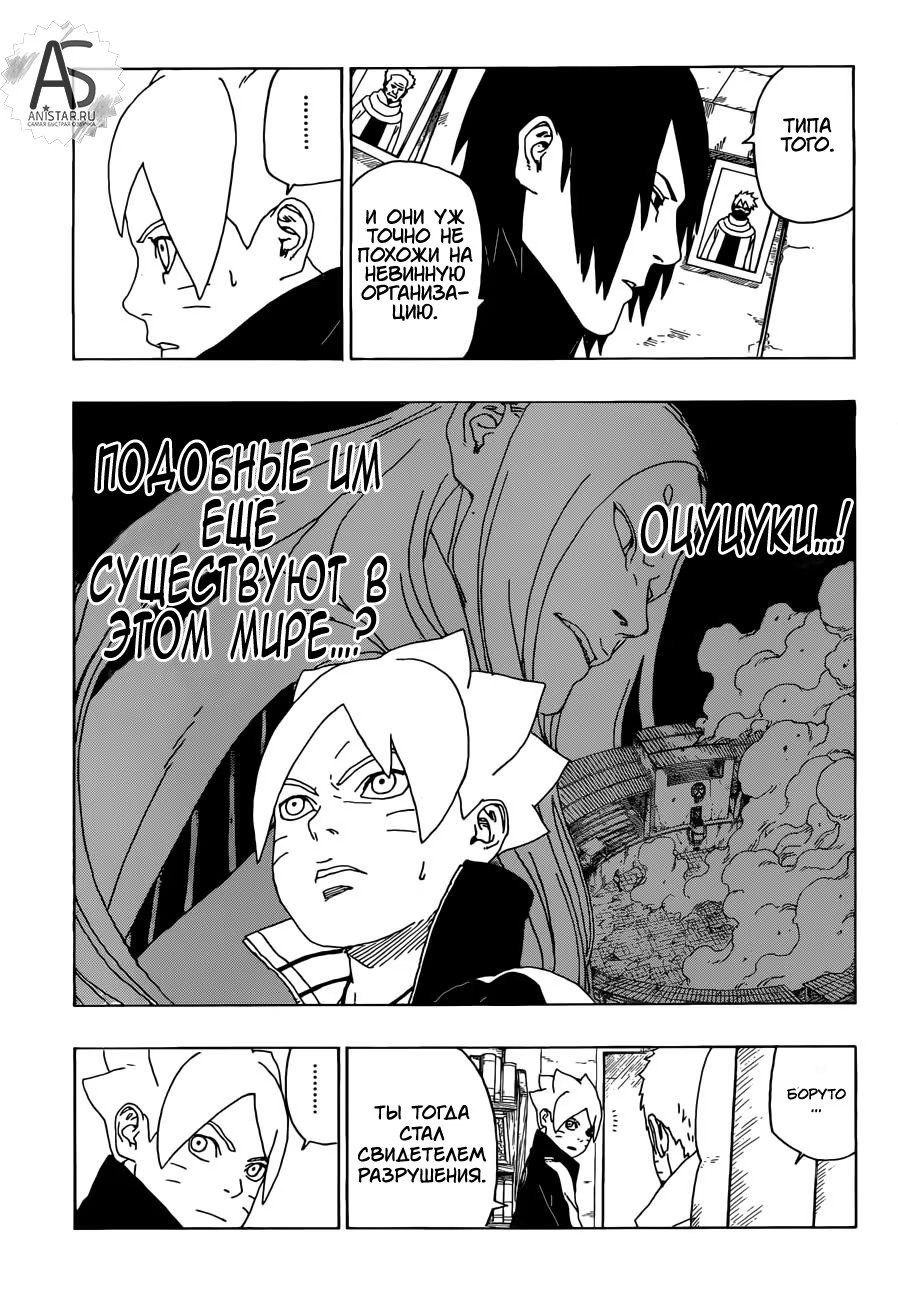 Read Boruto Naruto nekusuto jenereshon zu (Боруто Новое поколение Наруто) Manga Online