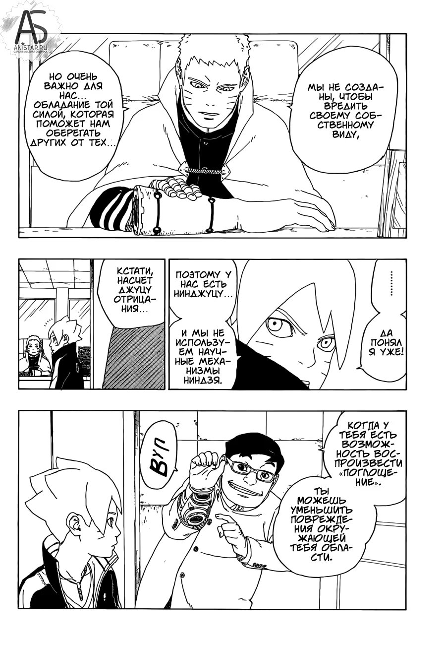 Read Boruto Naruto nekusuto jenereshon zu (Боруто Новое поколение Наруто) Manga Online