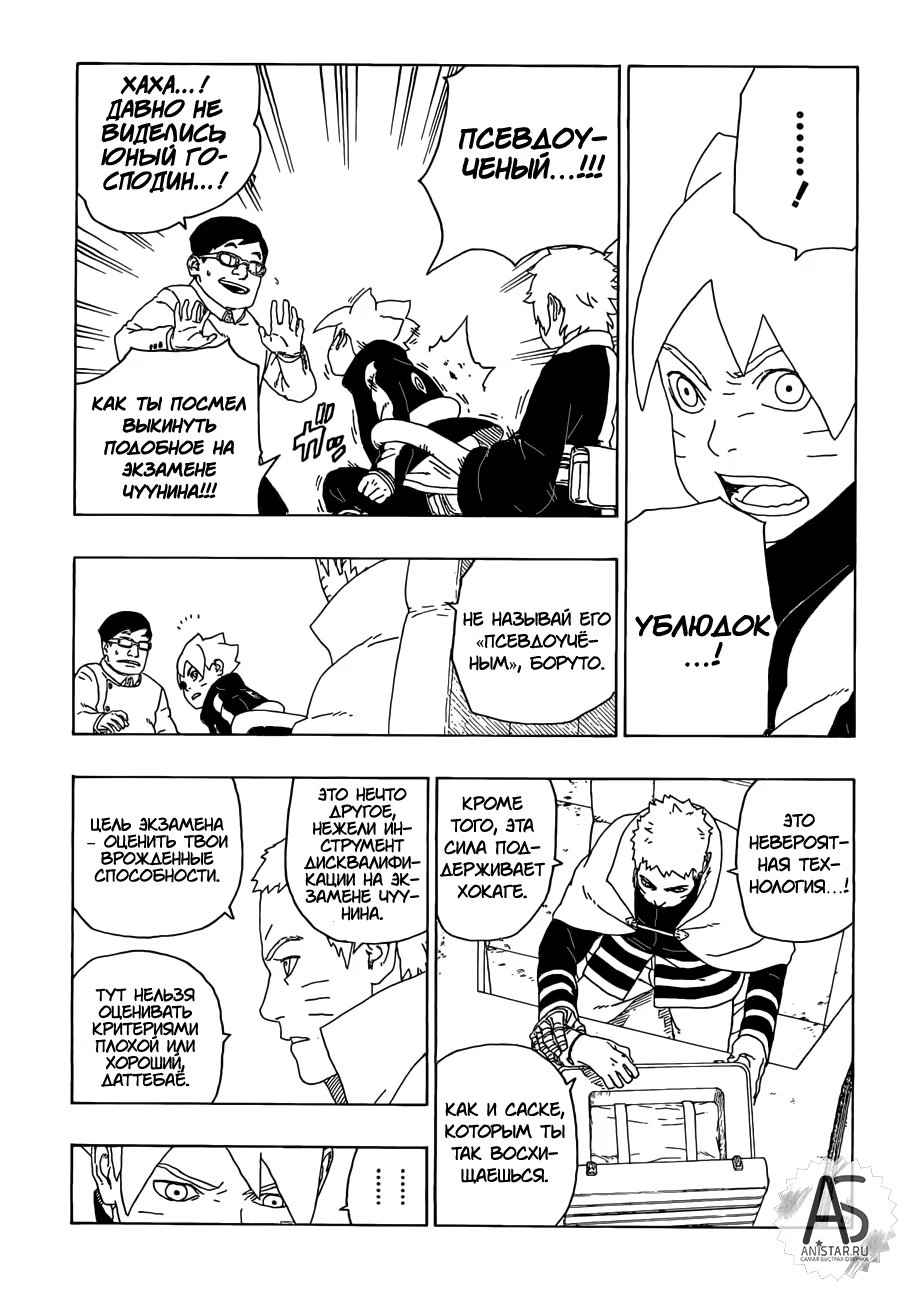 Read Boruto Naruto nekusuto jenereshon zu (Боруто Новое поколение Наруто) Manga Online