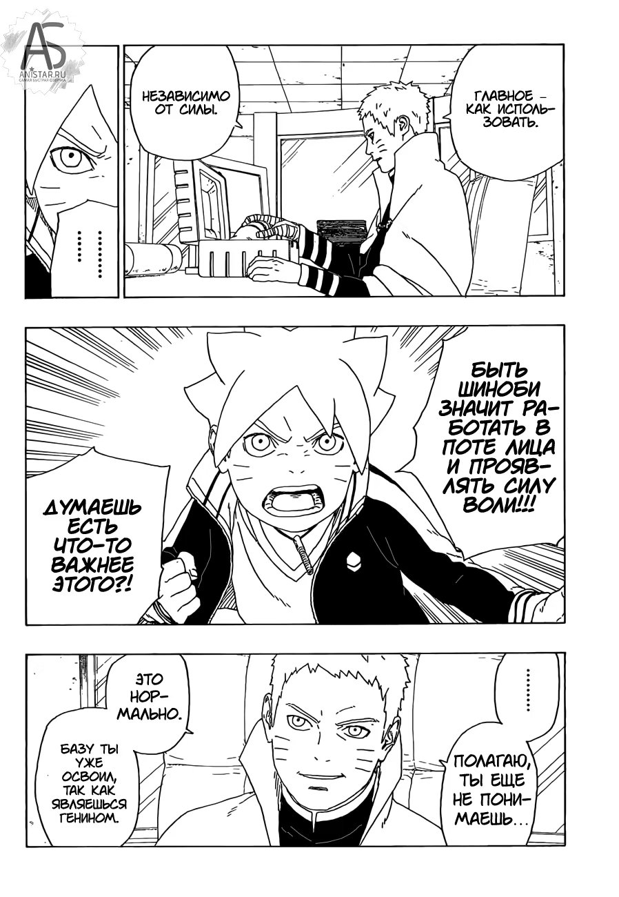 Read Boruto Naruto nekusuto jenereshon zu (Боруто Новое поколение Наруто) Manga Online