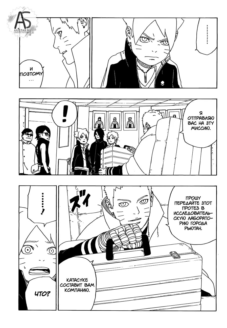 Read Boruto Naruto nekusuto jenereshon zu (Боруто Новое поколение Наруто) Manga Online