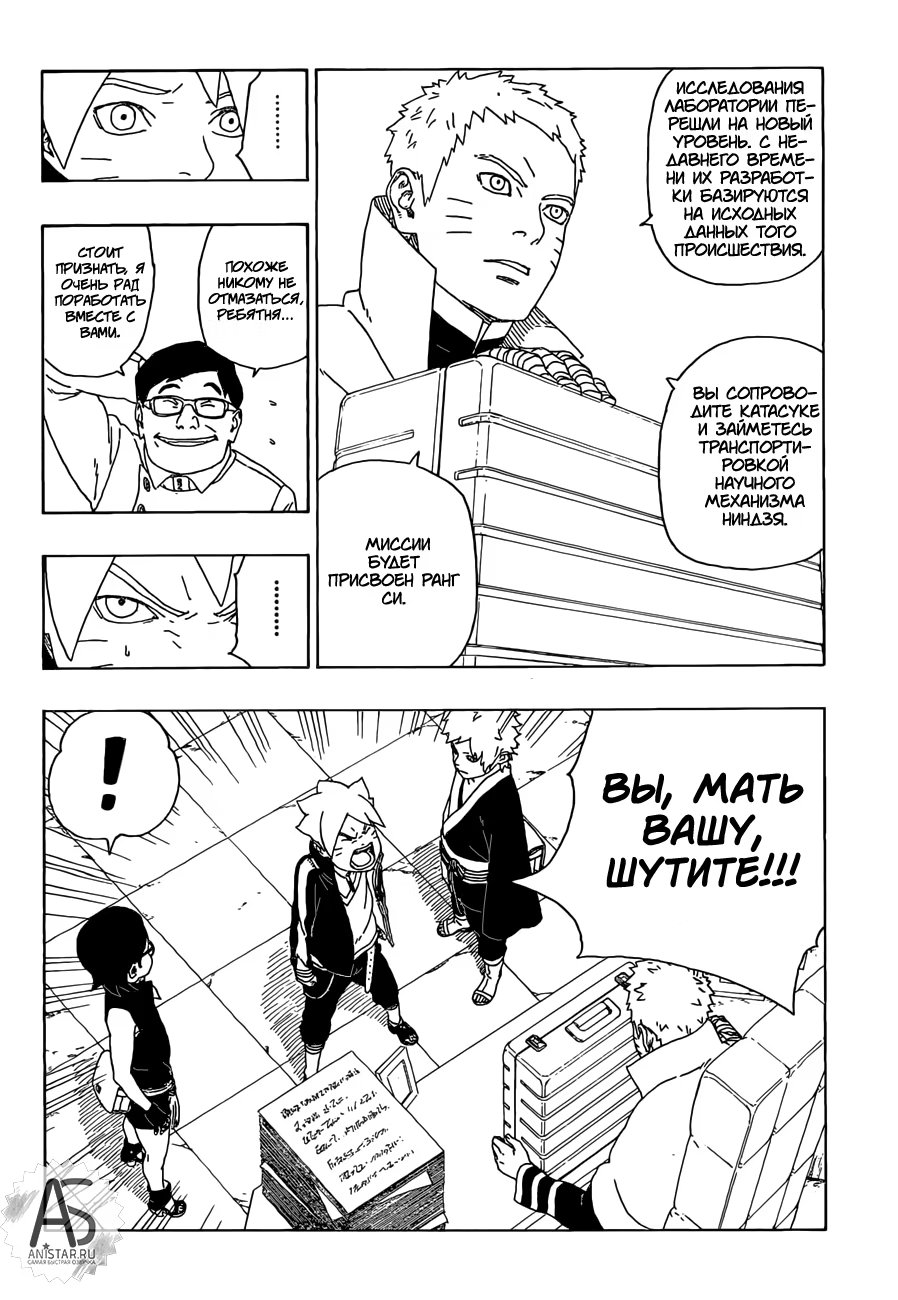 Read Boruto Naruto nekusuto jenereshon zu (Боруто Новое поколение Наруто) Manga Online