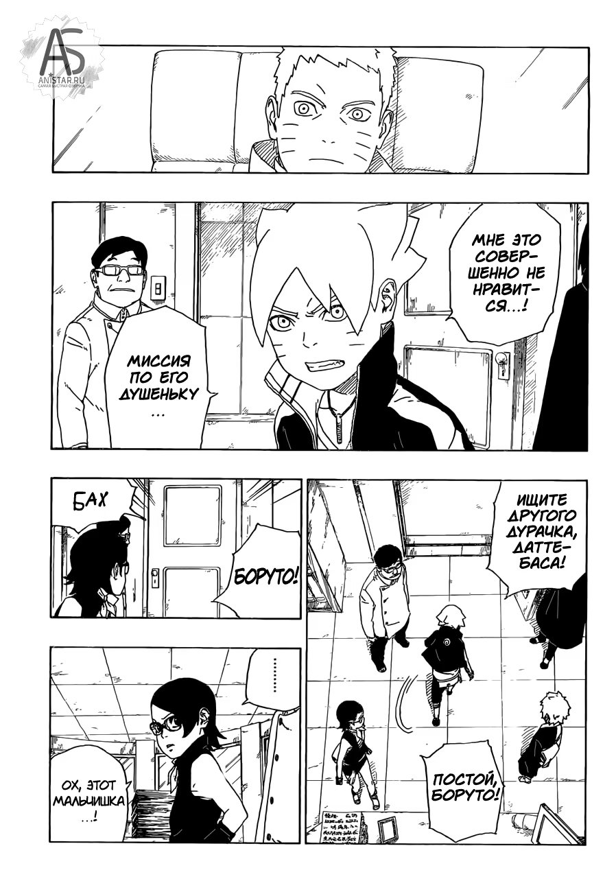 Read Boruto Naruto nekusuto jenereshon zu (Боруто Новое поколение Наруто) Manga Online