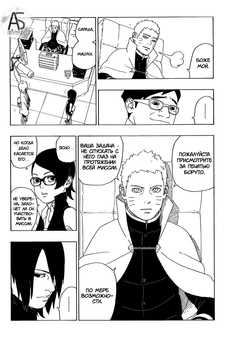 Read Boruto Naruto nekusuto jenereshon zu (Боруто Новое поколение Наруто) Manga Online