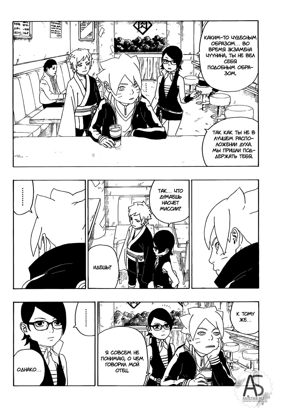 Read Boruto Naruto nekusuto jenereshon zu (Боруто Новое поколение Наруто) Manga Online