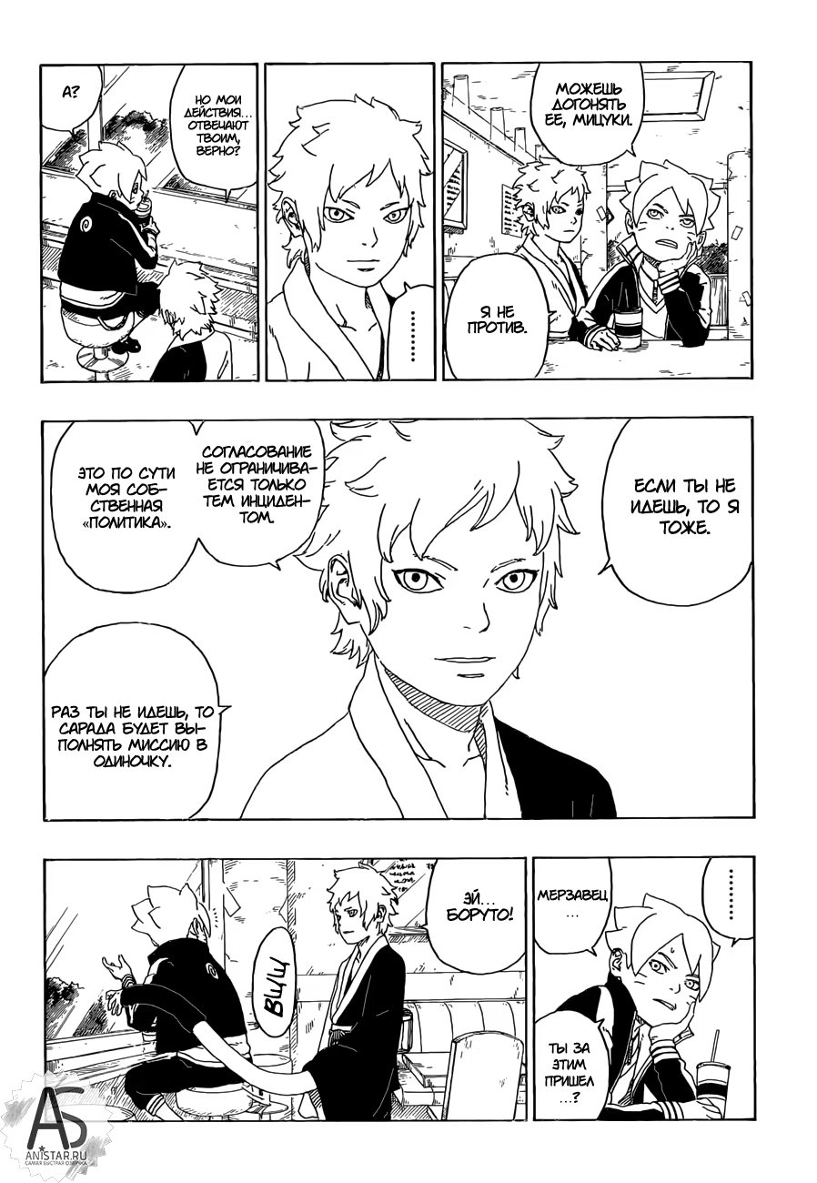 Read Boruto Naruto nekusuto jenereshon zu (Боруто Новое поколение Наруто) Manga Online