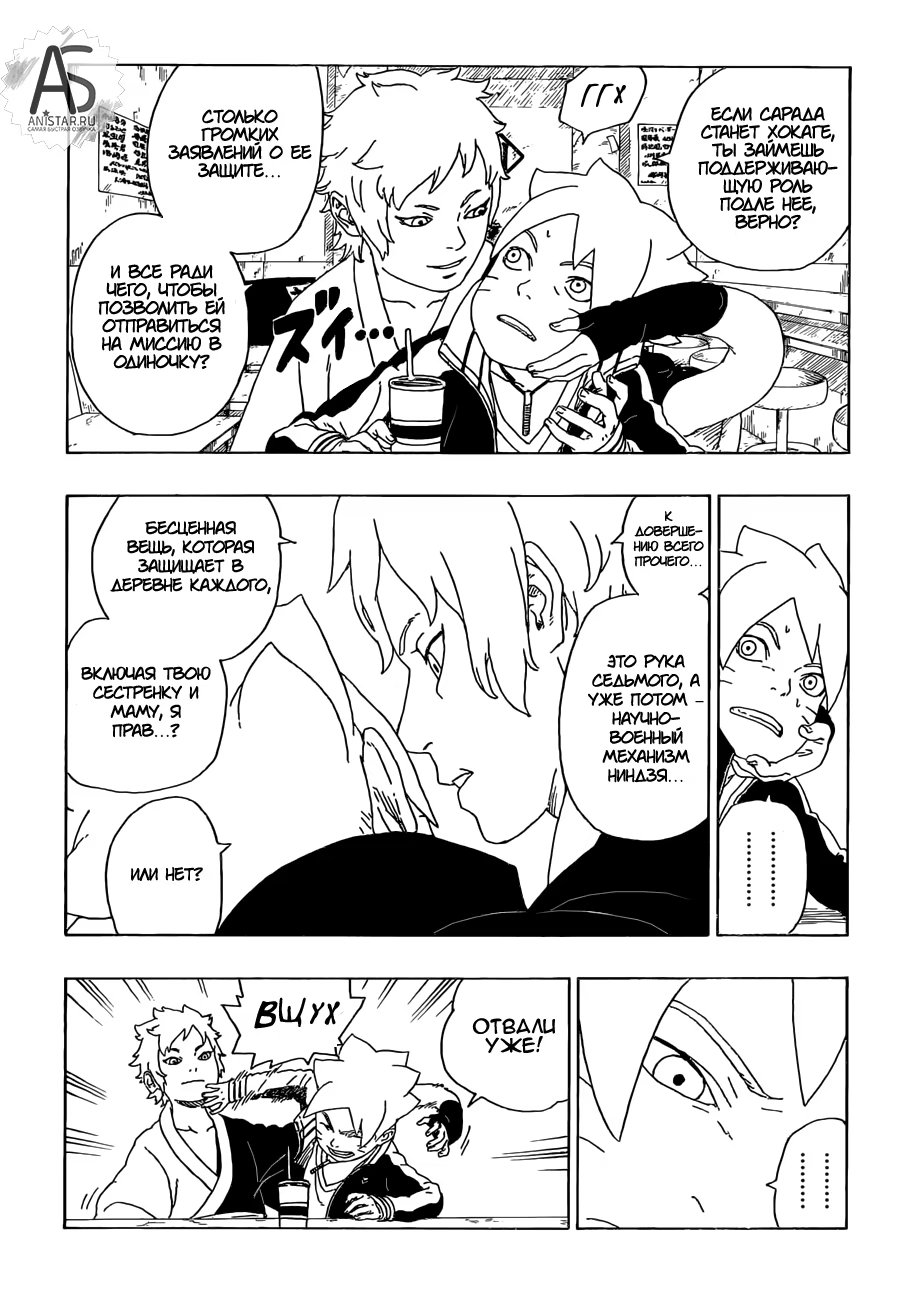 Read Boruto Naruto nekusuto jenereshon zu (Боруто Новое поколение Наруто) Manga Online