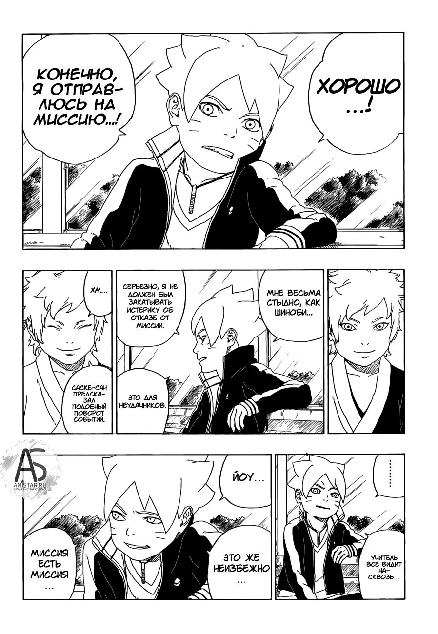 Read Boruto Naruto nekusuto jenereshon zu (Боруто Новое поколение Наруто) Manga Online