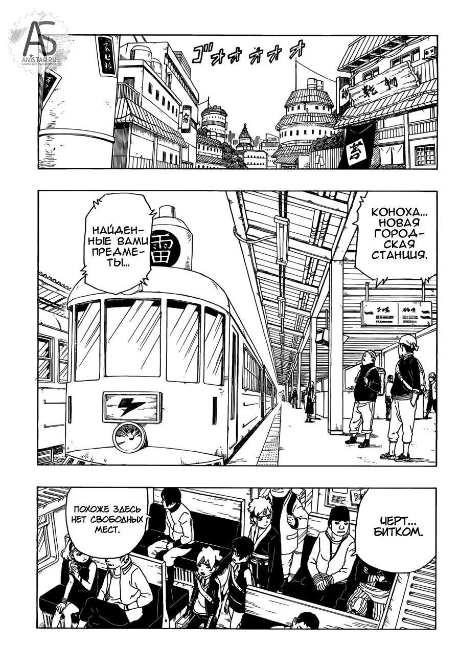 Read Boruto Naruto nekusuto jenereshon zu (Боруто Новое поколение Наруто) Manga Online